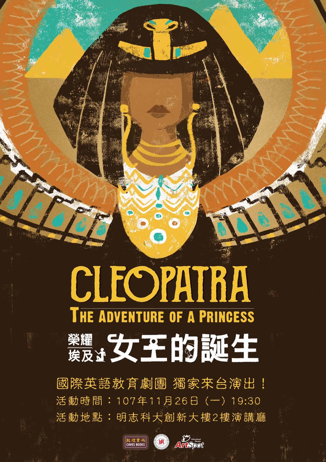 看戲劇學英語：Cleopatra - The Adventure of a Princess 榮耀埃及：女王的誕生
